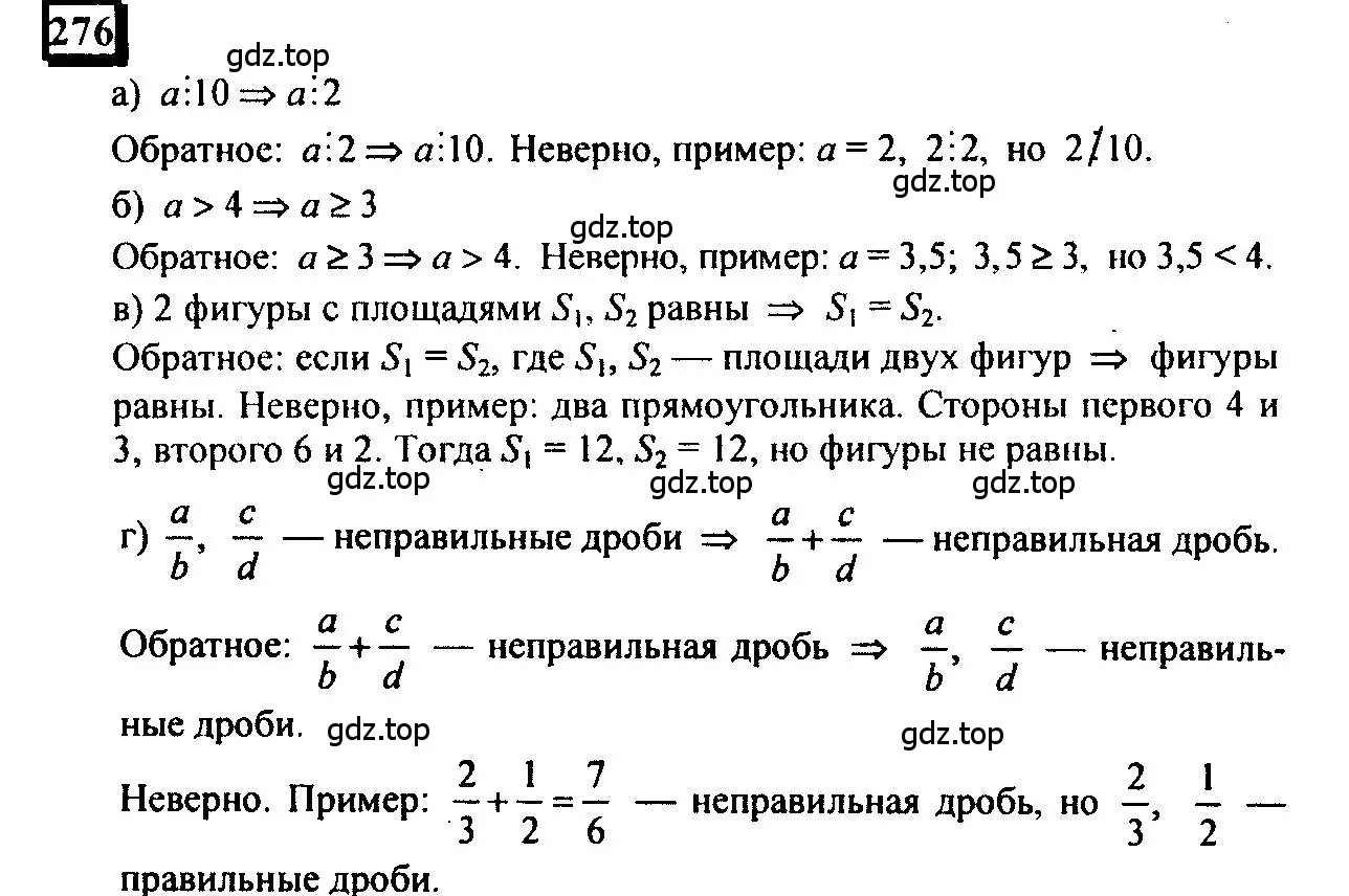 Решение 4. номер 276 (страница 61) гдз по математике 6 класс Петерсон, Дорофеев, учебник 3 часть