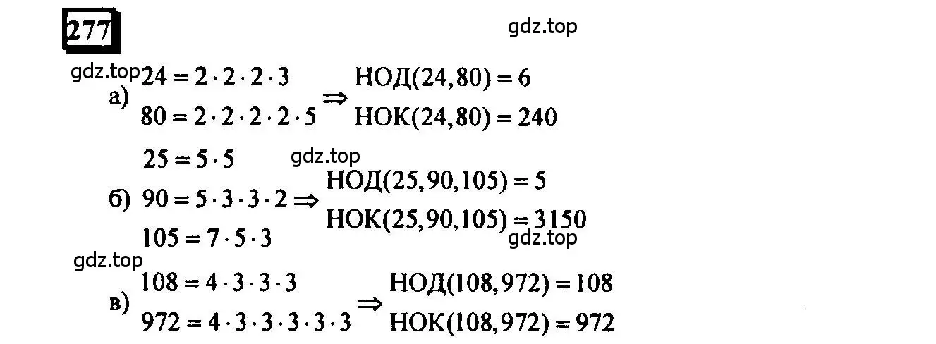 Решение 4. номер 277 (страница 61) гдз по математике 6 класс Петерсон, Дорофеев, учебник 3 часть