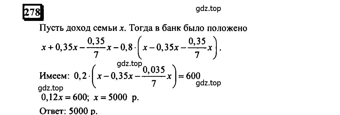 Решение 4. номер 278 (страница 62) гдз по математике 6 класс Петерсон, Дорофеев, учебник 3 часть