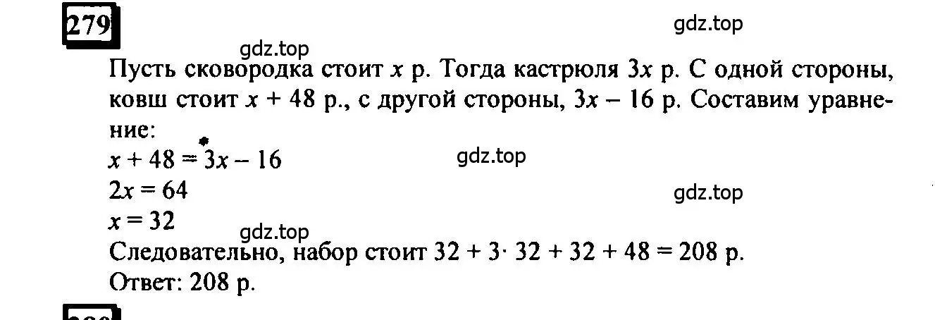 Решение 4. номер 279 (страница 62) гдз по математике 6 класс Петерсон, Дорофеев, учебник 3 часть