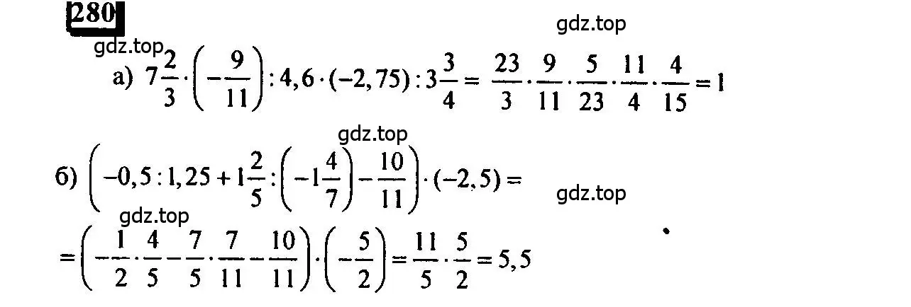Решение 4. номер 280 (страница 62) гдз по математике 6 класс Петерсон, Дорофеев, учебник 3 часть