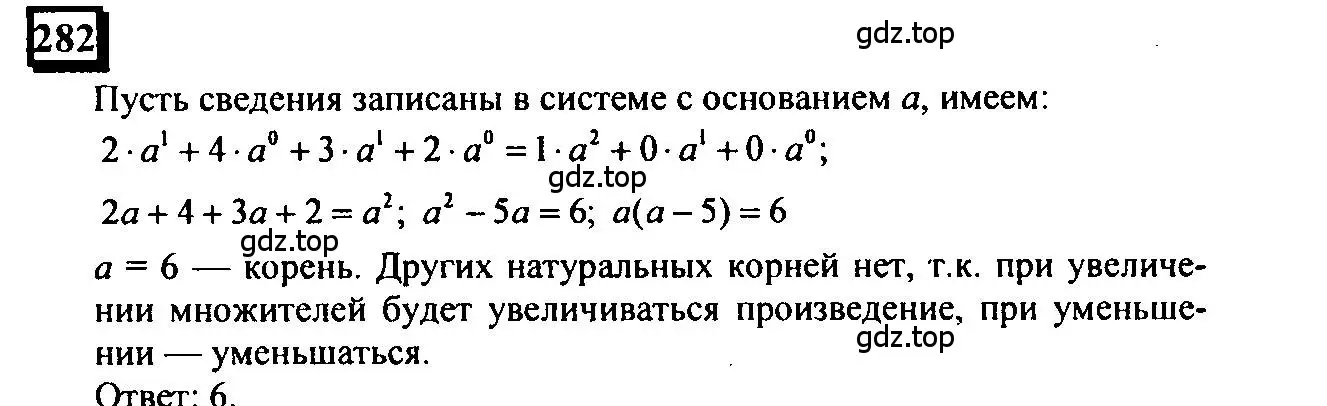 Решение 4. номер 282 (страница 62) гдз по математике 6 класс Петерсон, Дорофеев, учебник 3 часть