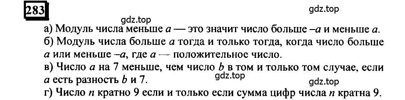 Решение 4. номер 283 (страница 63) гдз по математике 6 класс Петерсон, Дорофеев, учебник 3 часть