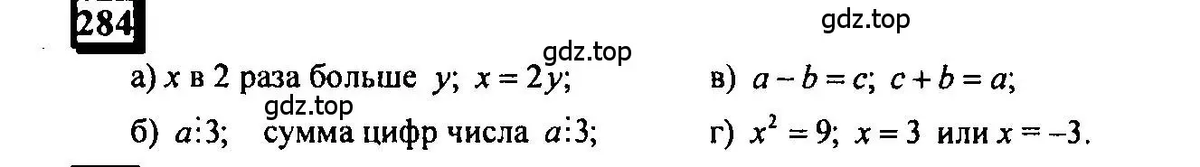 Решение 4. номер 284 (страница 63) гдз по математике 6 класс Петерсон, Дорофеев, учебник 3 часть