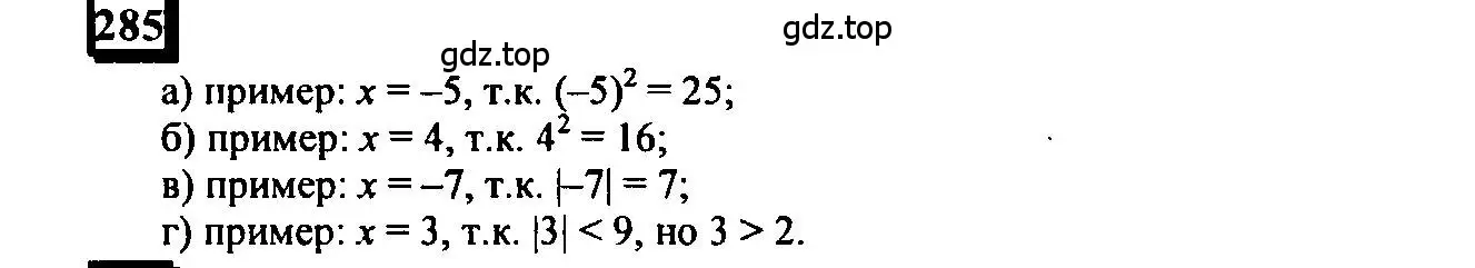 Решение 4. номер 285 (страница 64) гдз по математике 6 класс Петерсон, Дорофеев, учебник 3 часть