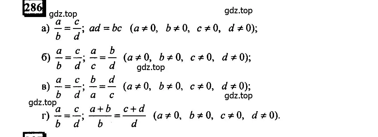 Решение 4. номер 286 (страница 64) гдз по математике 6 класс Петерсон, Дорофеев, учебник 3 часть