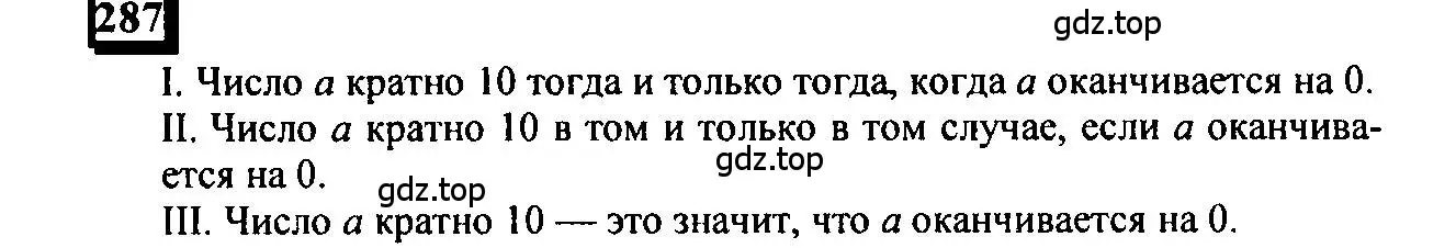 Решение 4. номер 287 (страница 64) гдз по математике 6 класс Петерсон, Дорофеев, учебник 3 часть