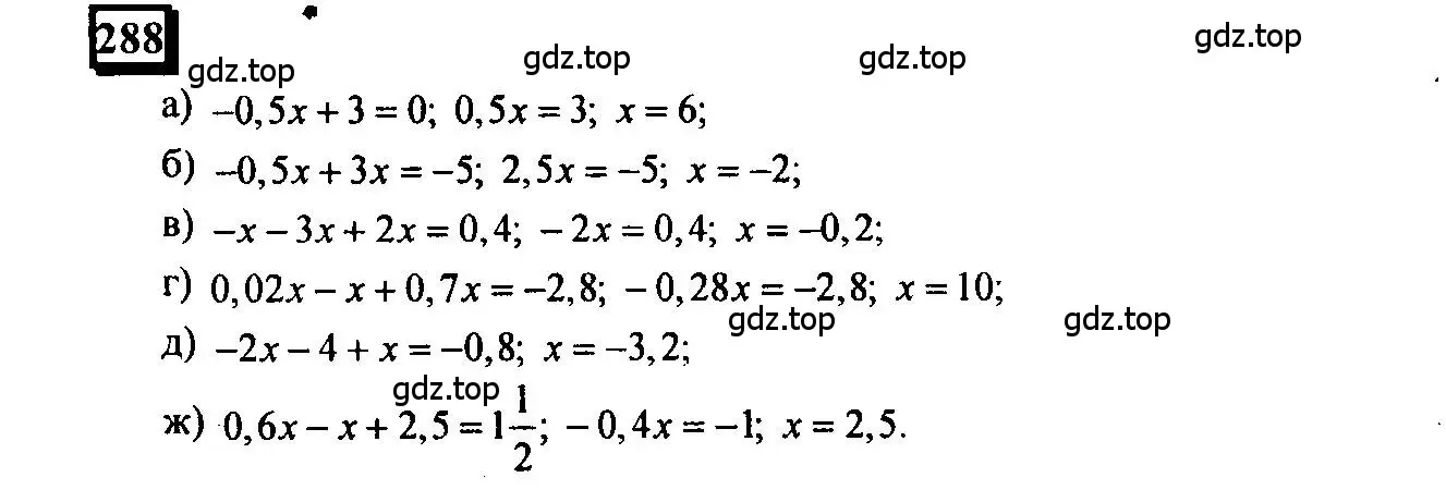 Решение 4. номер 288 (страница 64) гдз по математике 6 класс Петерсон, Дорофеев, учебник 3 часть