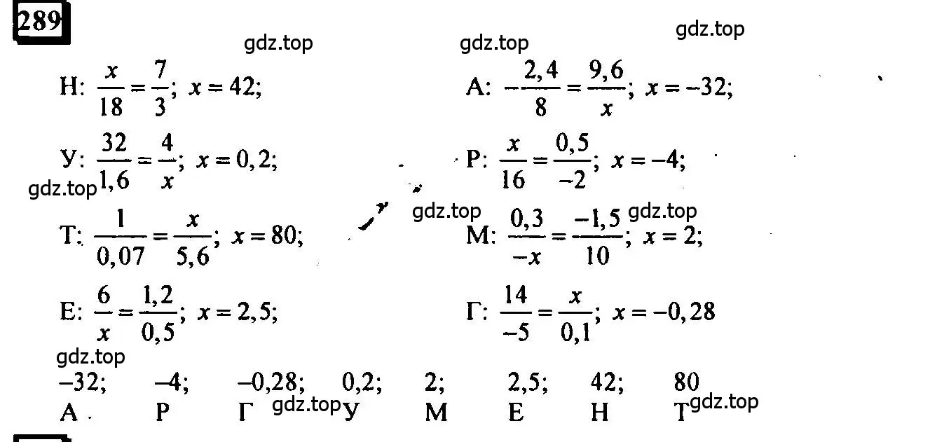 Решение 4. номер 289 (страница 64) гдз по математике 6 класс Петерсон, Дорофеев, учебник 3 часть