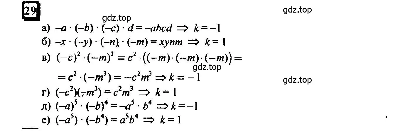 Решение 4. номер 29 (страница 9) гдз по математике 6 класс Петерсон, Дорофеев, учебник 3 часть