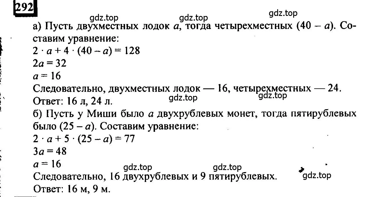 Решение 4. номер 292 (страница 64) гдз по математике 6 класс Петерсон, Дорофеев, учебник 3 часть