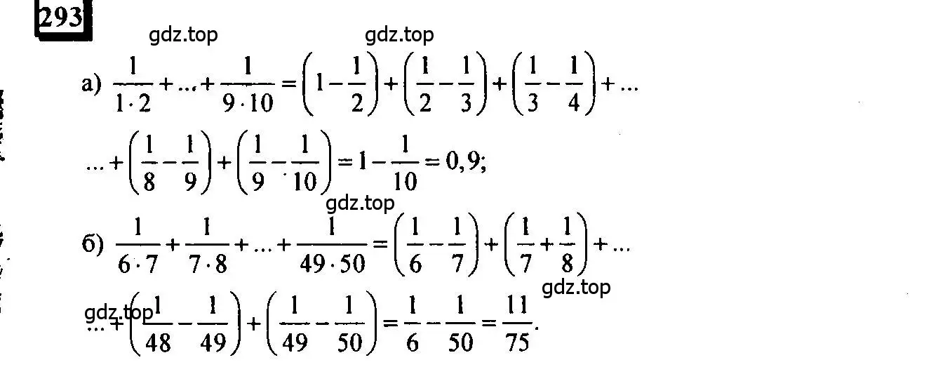 Решение 4. номер 293 (страница 65) гдз по математике 6 класс Петерсон, Дорофеев, учебник 3 часть