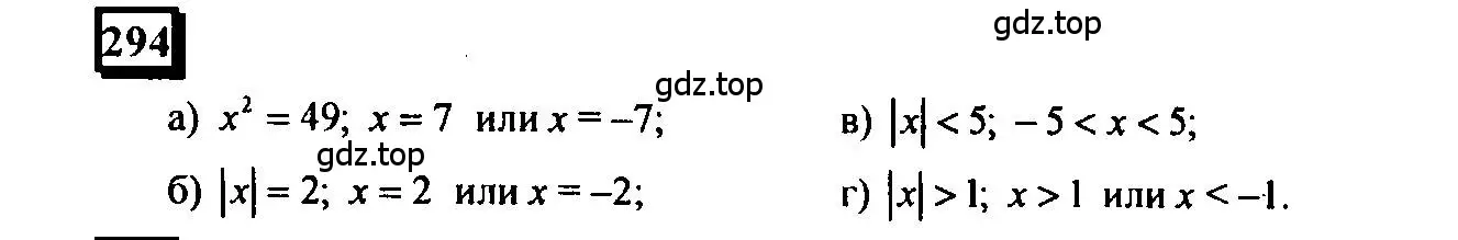 Решение 4. номер 294 (страница 65) гдз по математике 6 класс Петерсон, Дорофеев, учебник 3 часть