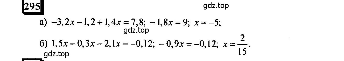 Решение 4. номер 295 (страница 65) гдз по математике 6 класс Петерсон, Дорофеев, учебник 3 часть