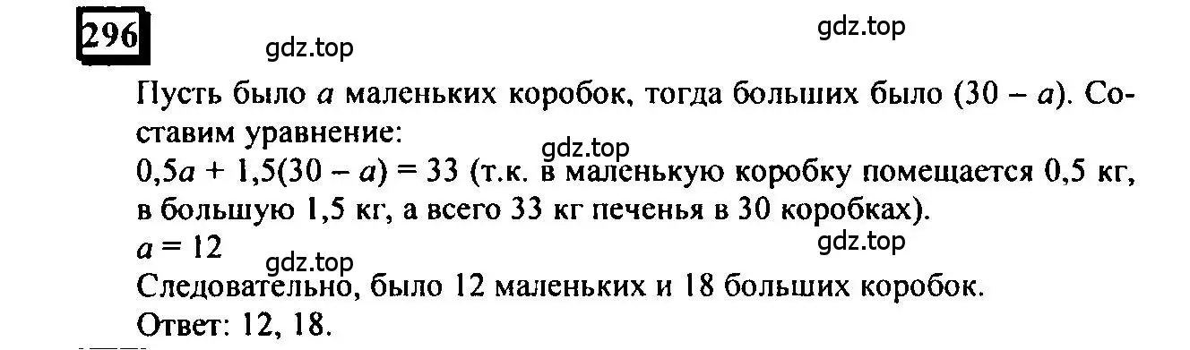 Решение 4. номер 296 (страница 65) гдз по математике 6 класс Петерсон, Дорофеев, учебник 3 часть