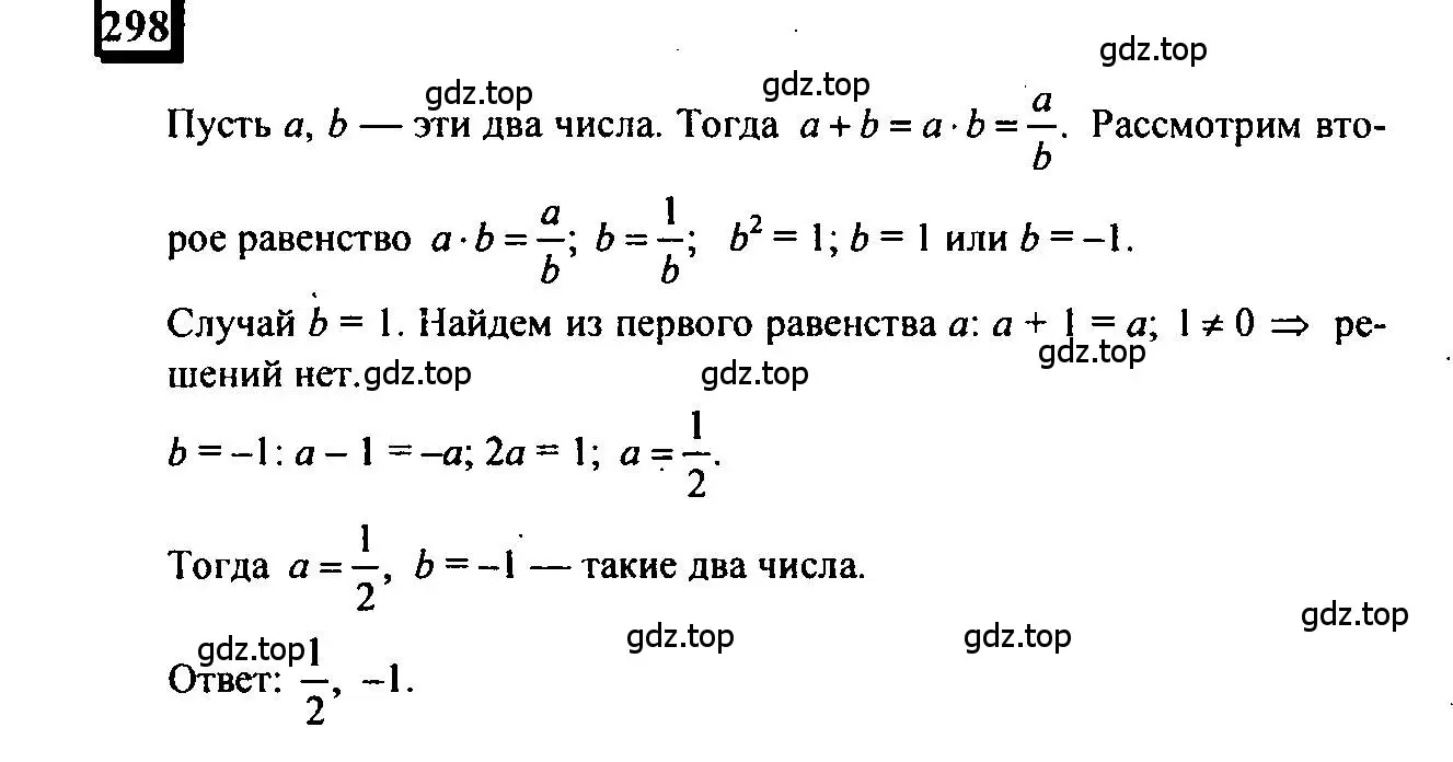 Решение 4. номер 298 (страница 65) гдз по математике 6 класс Петерсон, Дорофеев, учебник 3 часть