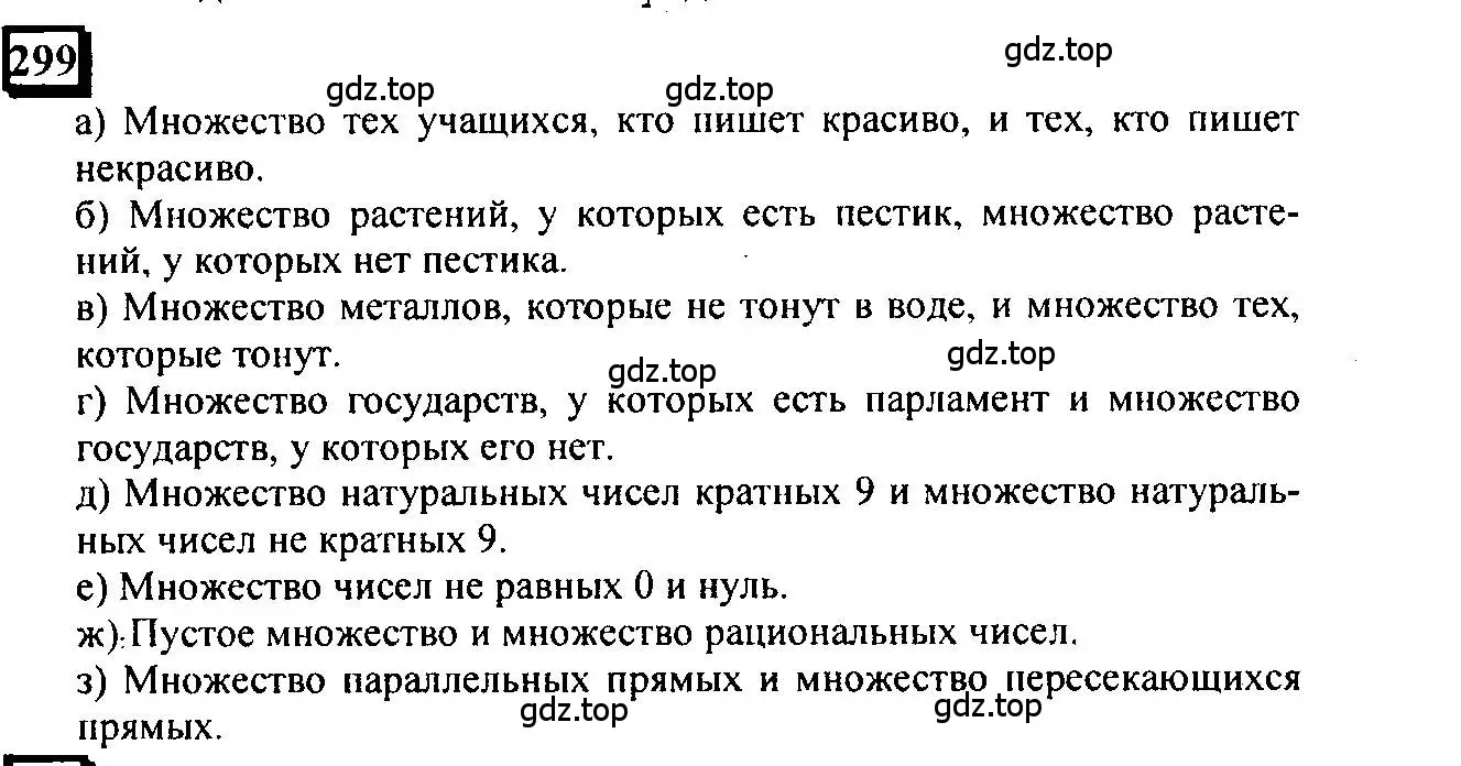 Решение 4. номер 299 (страница 65) гдз по математике 6 класс Петерсон, Дорофеев, учебник 3 часть