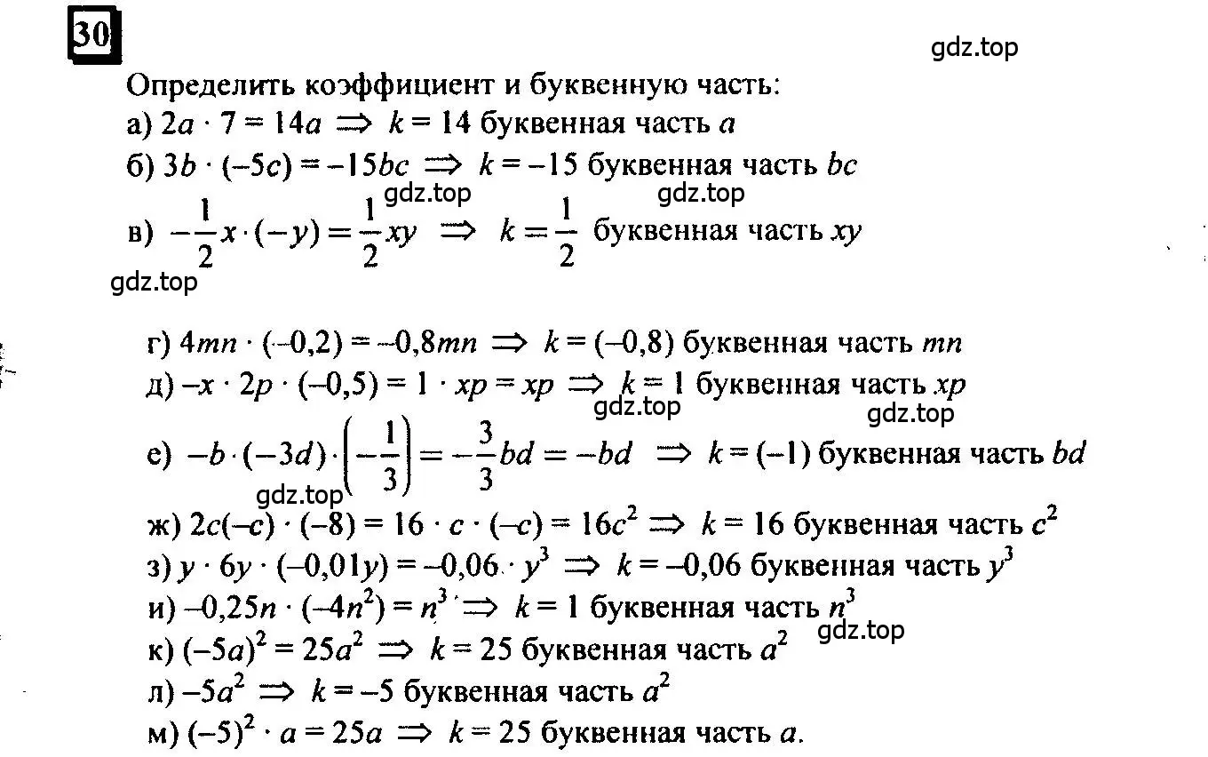 Решение 4. номер 30 (страница 9) гдз по математике 6 класс Петерсон, Дорофеев, учебник 3 часть