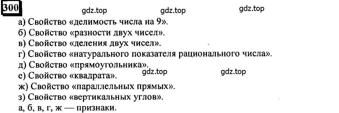 Решение 4. номер 300 (страница 68) гдз по математике 6 класс Петерсон, Дорофеев, учебник 3 часть