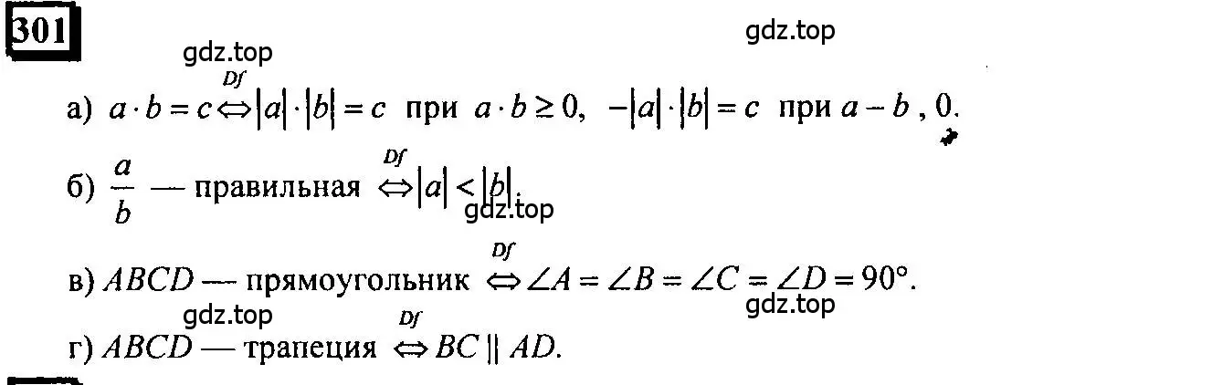 Решение 4. номер 301 (страница 68) гдз по математике 6 класс Петерсон, Дорофеев, учебник 3 часть