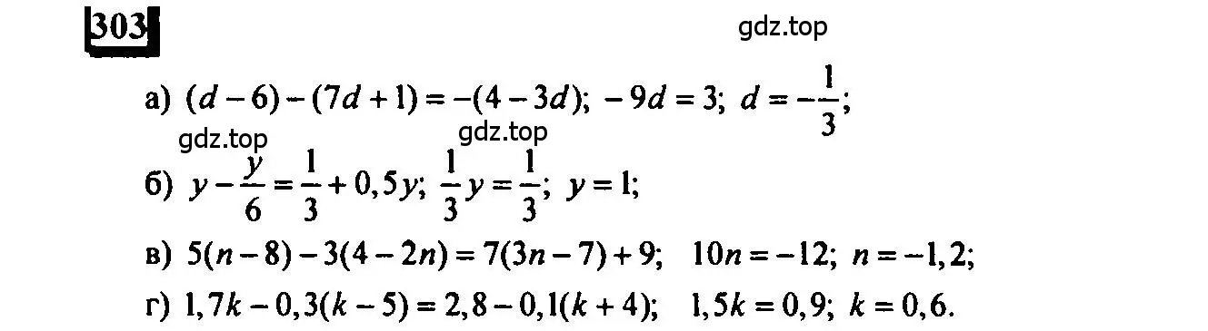 Решение 4. номер 303 (страница 68) гдз по математике 6 класс Петерсон, Дорофеев, учебник 3 часть