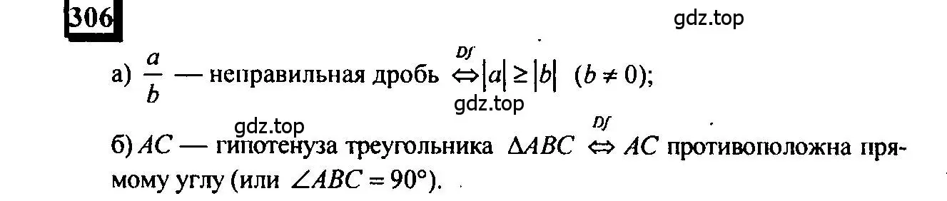 Решение 4. номер 306 (страница 69) гдз по математике 6 класс Петерсон, Дорофеев, учебник 3 часть