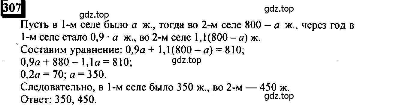 Решение 4. номер 307 (страница 69) гдз по математике 6 класс Петерсон, Дорофеев, учебник 3 часть