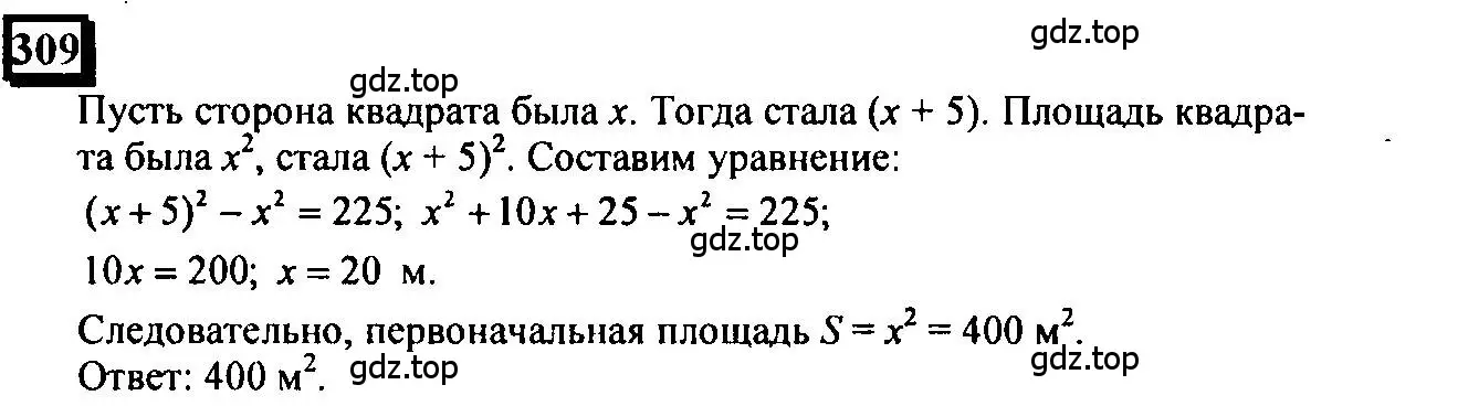 Решение 4. номер 309 (страница 69) гдз по математике 6 класс Петерсон, Дорофеев, учебник 3 часть