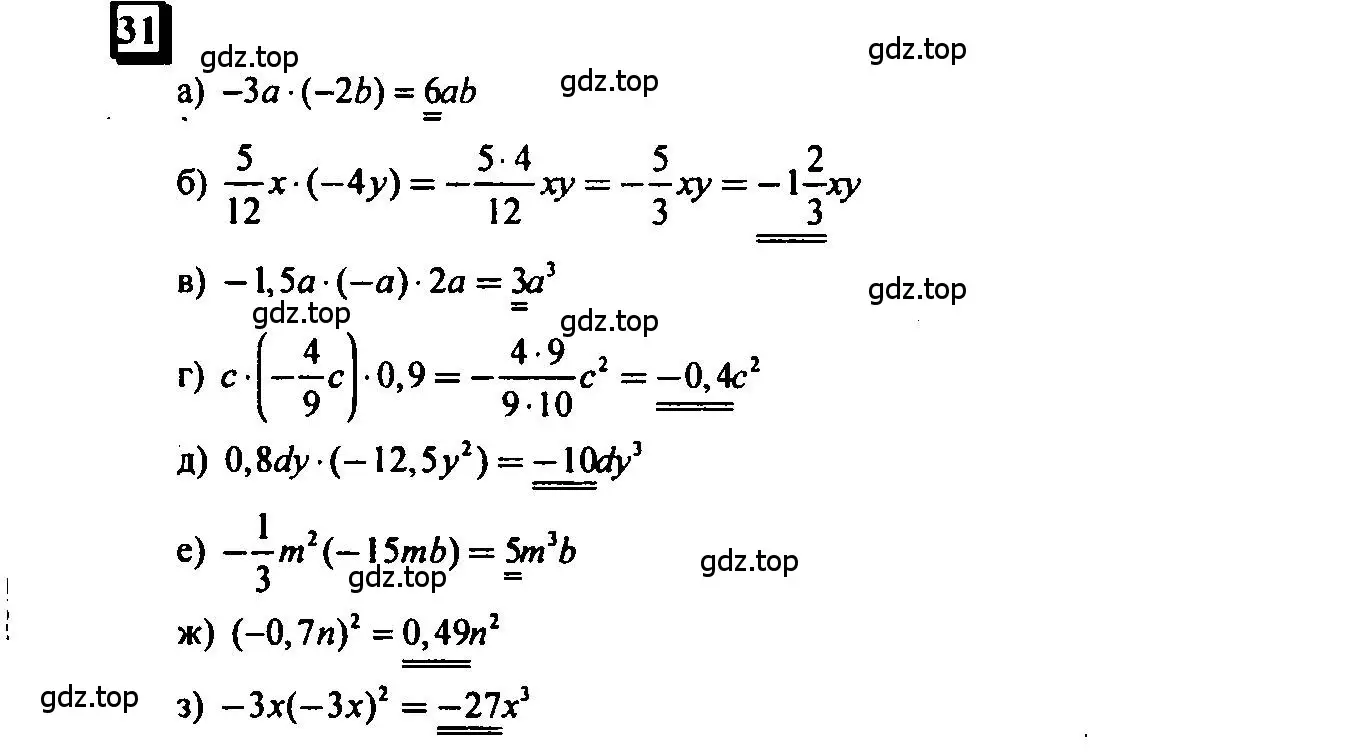 Решение 4. номер 31 (страница 9) гдз по математике 6 класс Петерсон, Дорофеев, учебник 3 часть