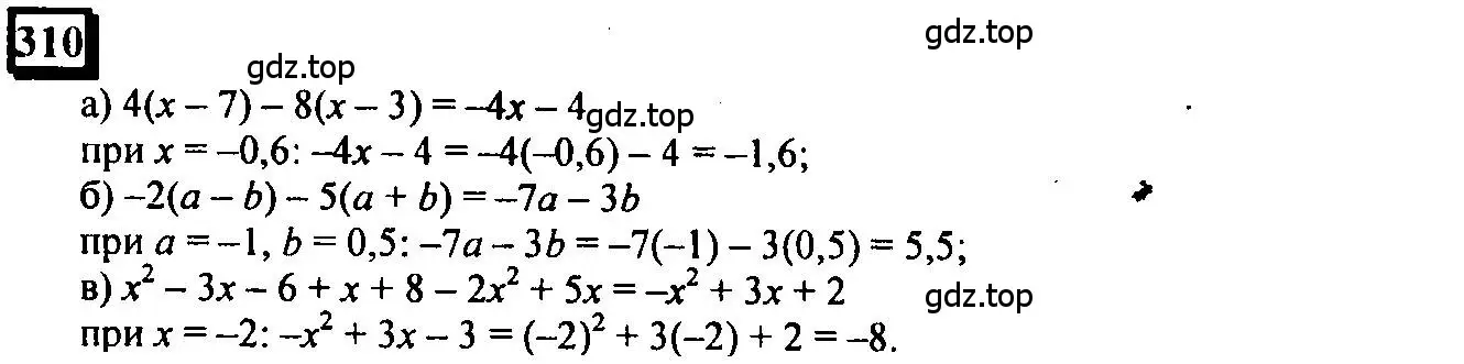 Решение 4. номер 310 (страница 69) гдз по математике 6 класс Петерсон, Дорофеев, учебник 3 часть