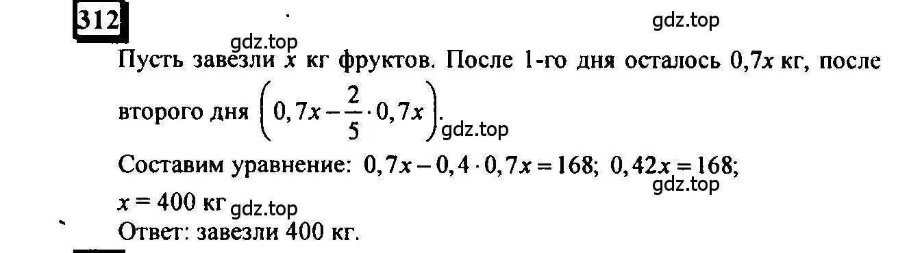 Решение 4. номер 312 (страница 69) гдз по математике 6 класс Петерсон, Дорофеев, учебник 3 часть