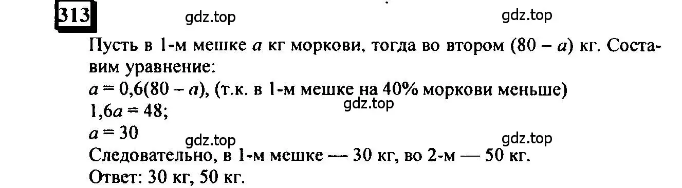 Решение 4. номер 313 (страница 69) гдз по математике 6 класс Петерсон, Дорофеев, учебник 3 часть