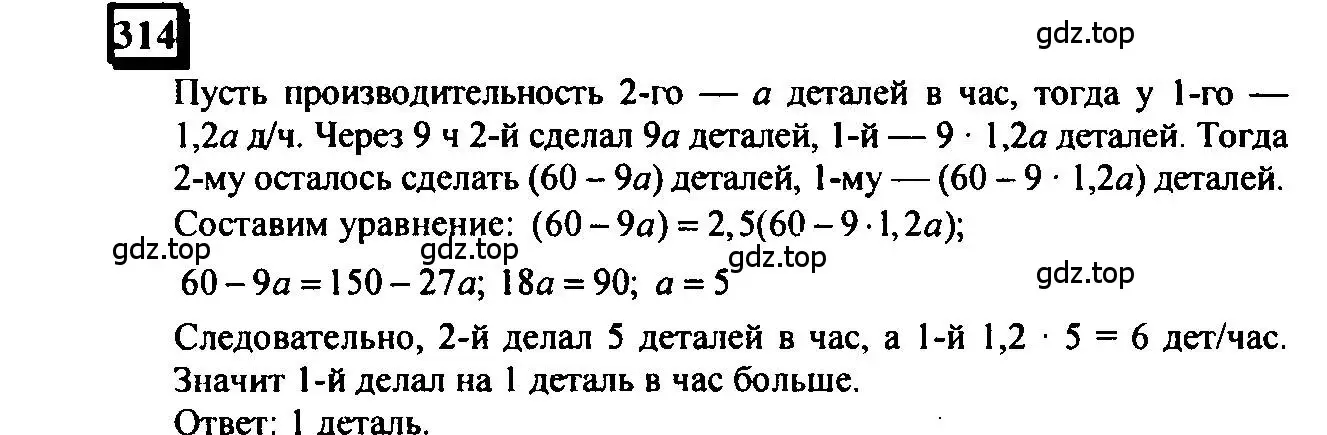 Решение 4. номер 314 (страница 70) гдз по математике 6 класс Петерсон, Дорофеев, учебник 3 часть