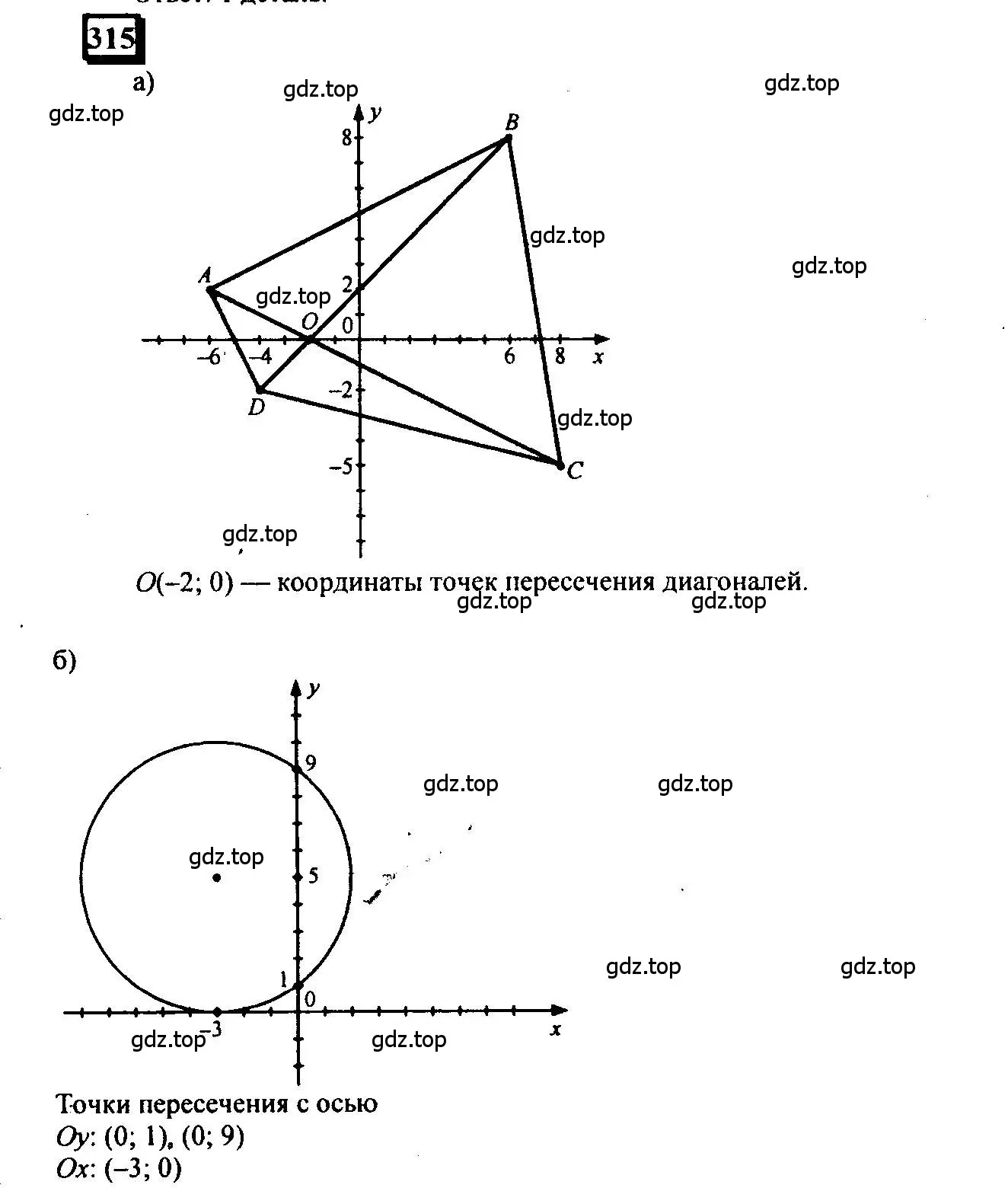 Решение 4. номер 315 (страница 70) гдз по математике 6 класс Петерсон, Дорофеев, учебник 3 часть