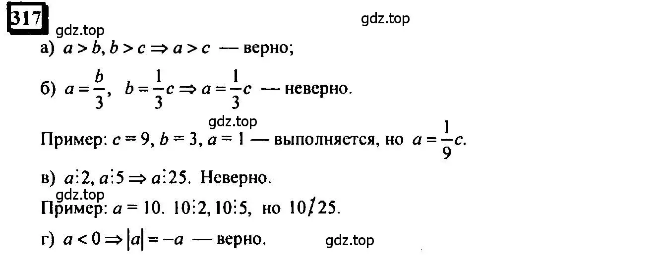 Решение 4. номер 317 (страница 70) гдз по математике 6 класс Петерсон, Дорофеев, учебник 3 часть