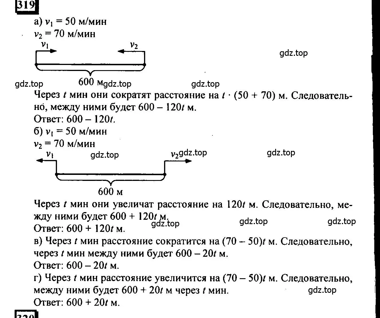 Решение 4. номер 319 (страница 70) гдз по математике 6 класс Петерсон, Дорофеев, учебник 3 часть