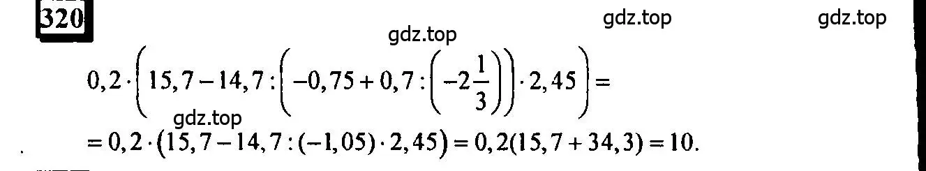Решение 4. номер 320 (страница 70) гдз по математике 6 класс Петерсон, Дорофеев, учебник 3 часть