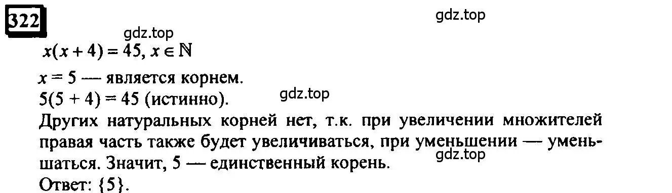 Решение 4. номер 322 (страница 70) гдз по математике 6 класс Петерсон, Дорофеев, учебник 3 часть