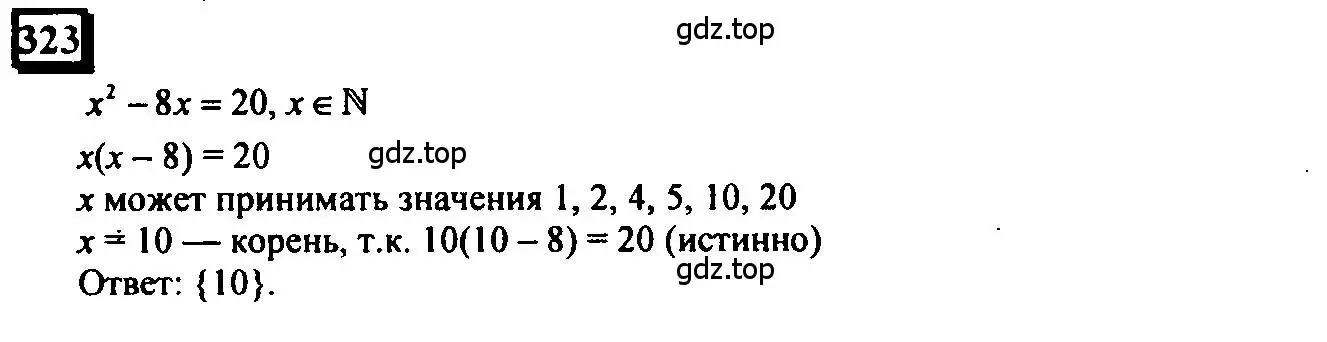 Решение 4. номер 323 (страница 70) гдз по математике 6 класс Петерсон, Дорофеев, учебник 3 часть