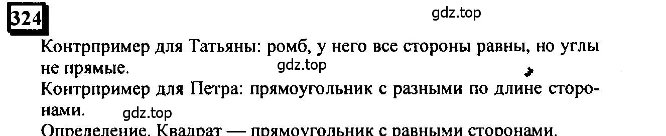 Решение 4. номер 324 (страница 74) гдз по математике 6 класс Петерсон, Дорофеев, учебник 3 часть