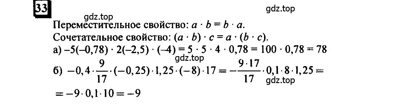 Решение 4. номер 33 (страница 10) гдз по математике 6 класс Петерсон, Дорофеев, учебник 3 часть