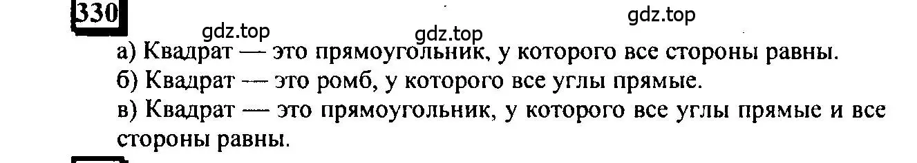 Решение 4. номер 330 (страница 75) гдз по математике 6 класс Петерсон, Дорофеев, учебник 3 часть