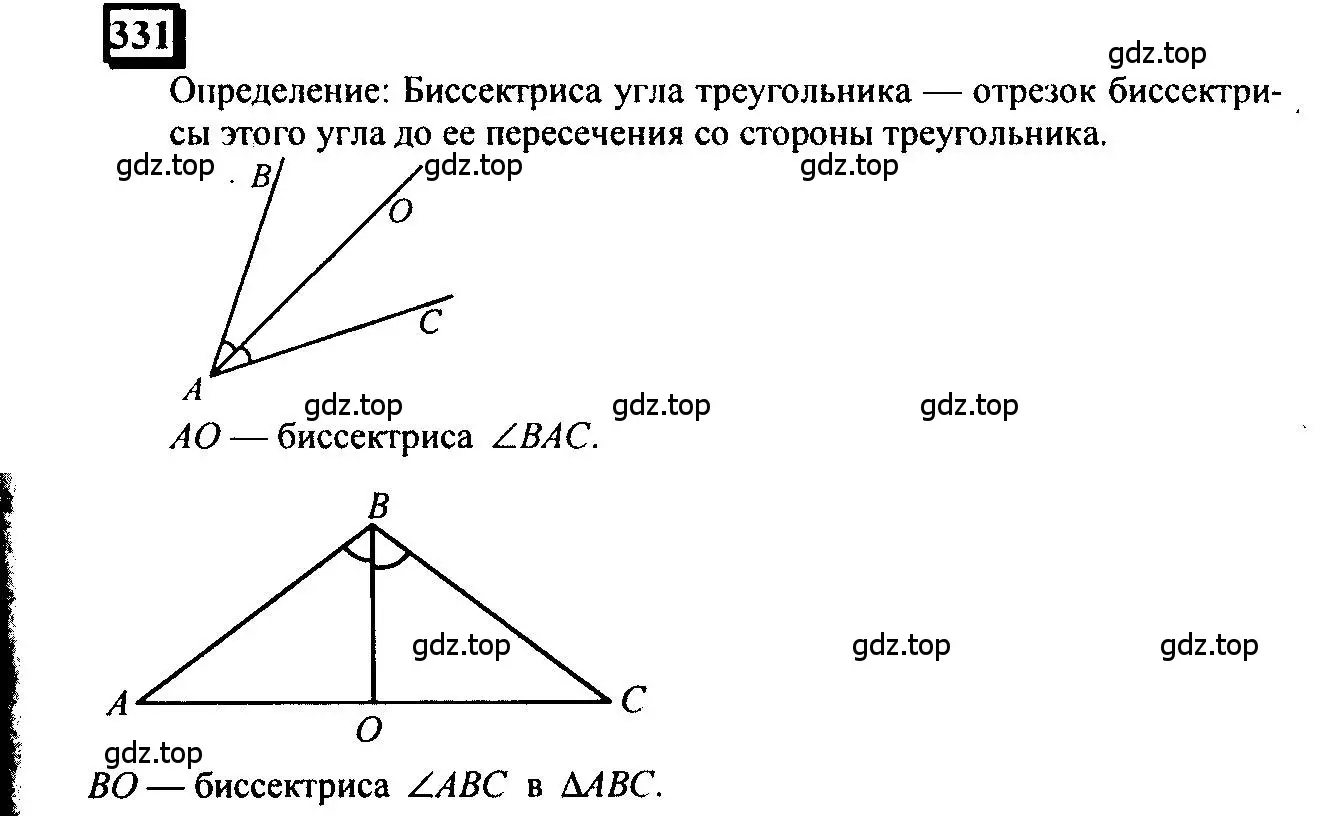 Решение 4. номер 331 (страница 75) гдз по математике 6 класс Петерсон, Дорофеев, учебник 3 часть