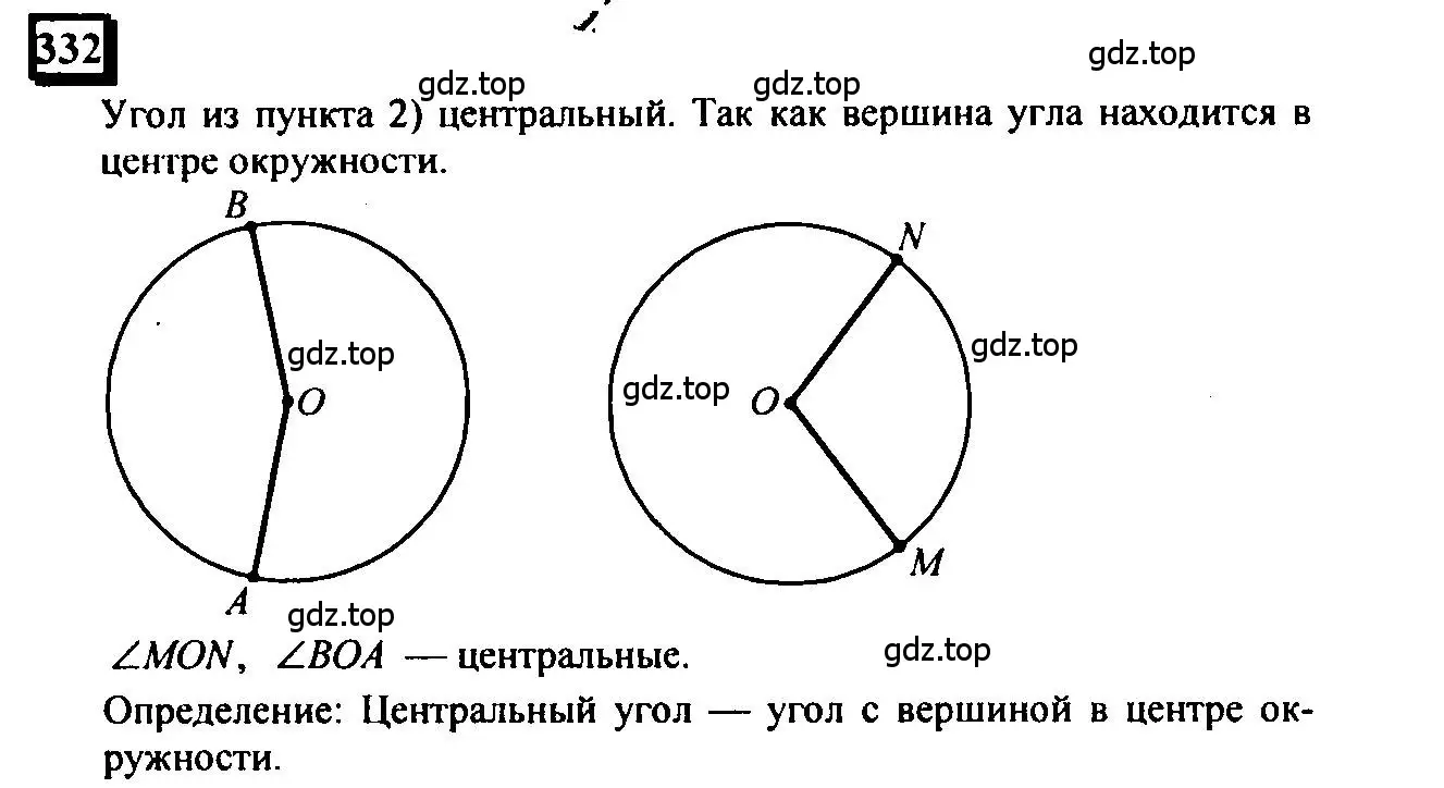 Решение 4. номер 332 (страница 75) гдз по математике 6 класс Петерсон, Дорофеев, учебник 3 часть