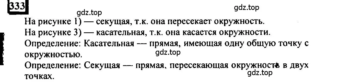 Решение 4. номер 333 (страница 75) гдз по математике 6 класс Петерсон, Дорофеев, учебник 3 часть