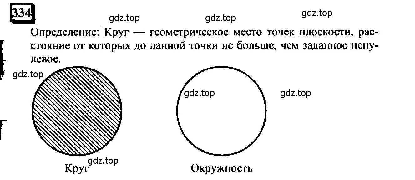 Решение 4. номер 334 (страница 76) гдз по математике 6 класс Петерсон, Дорофеев, учебник 3 часть