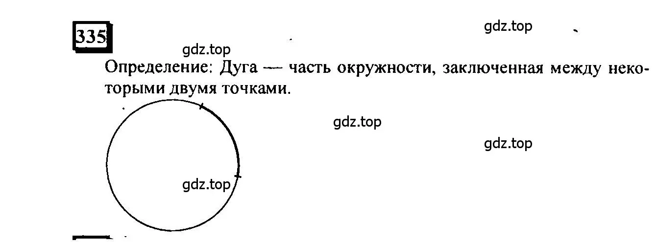 Решение 4. номер 335 (страница 76) гдз по математике 6 класс Петерсон, Дорофеев, учебник 3 часть