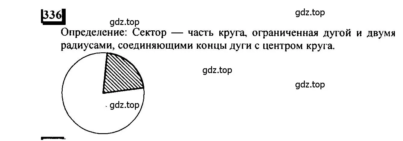 Решение 4. номер 336 (страница 76) гдз по математике 6 класс Петерсон, Дорофеев, учебник 3 часть