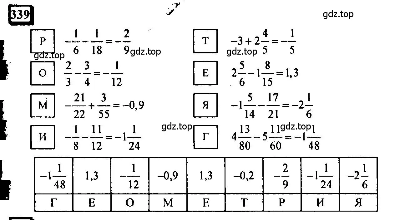 Решение 4. номер 339 (страница 76) гдз по математике 6 класс Петерсон, Дорофеев, учебник 3 часть