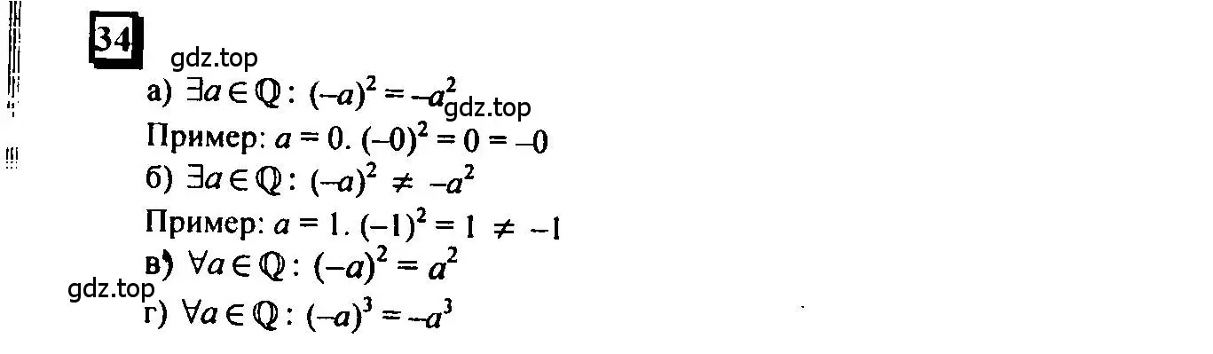 Решение 4. номер 34 (страница 10) гдз по математике 6 класс Петерсон, Дорофеев, учебник 3 часть